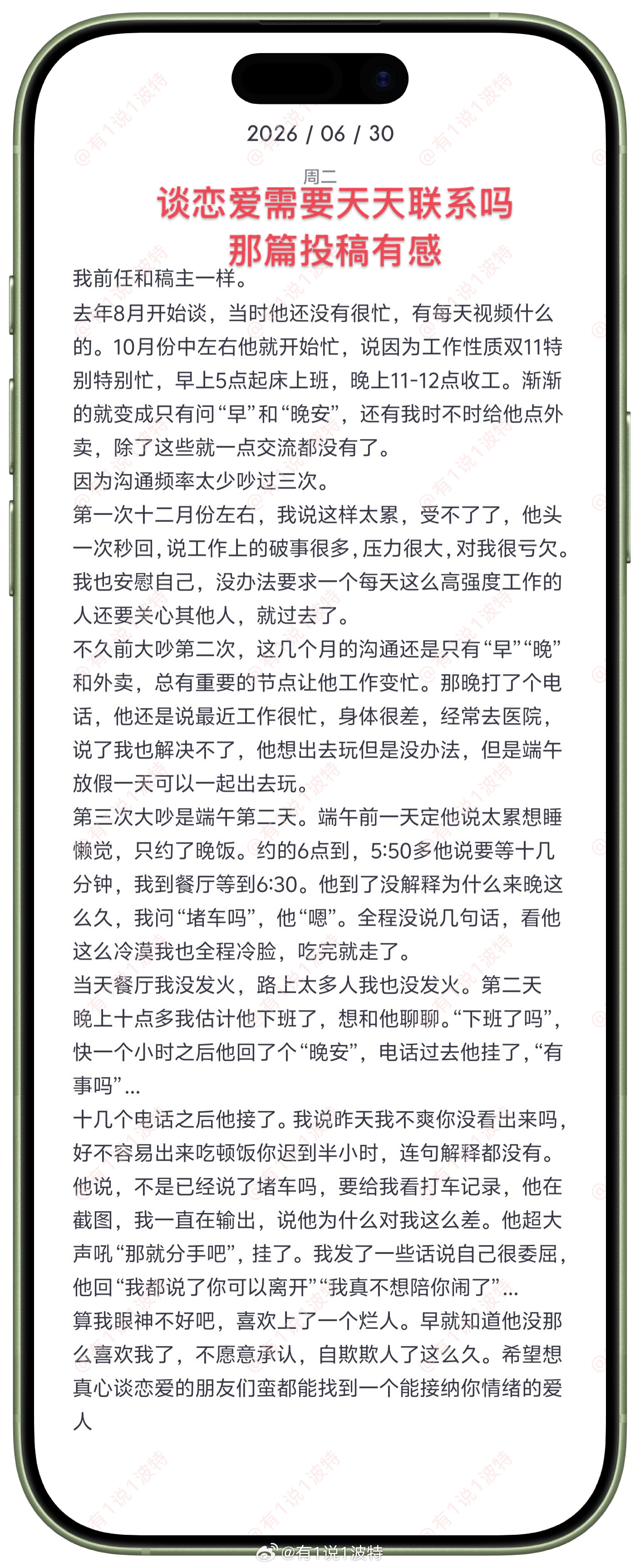 情感树洞 沟通频率太少？？？ 