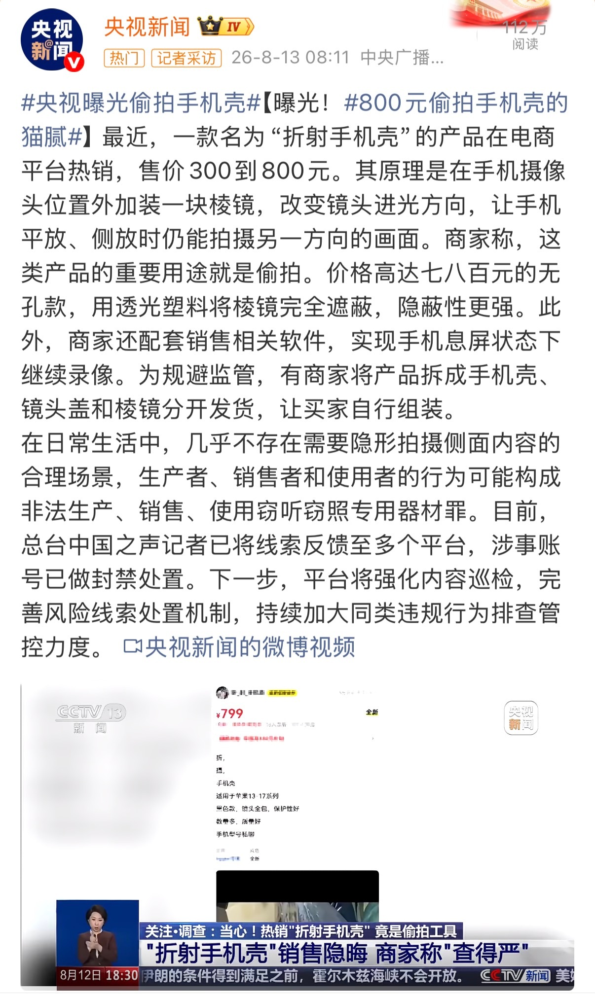 手机壳 偷拍 真的防不胜防了……谁能想到一个看起来普普通通的手机壳，居然能用来偷