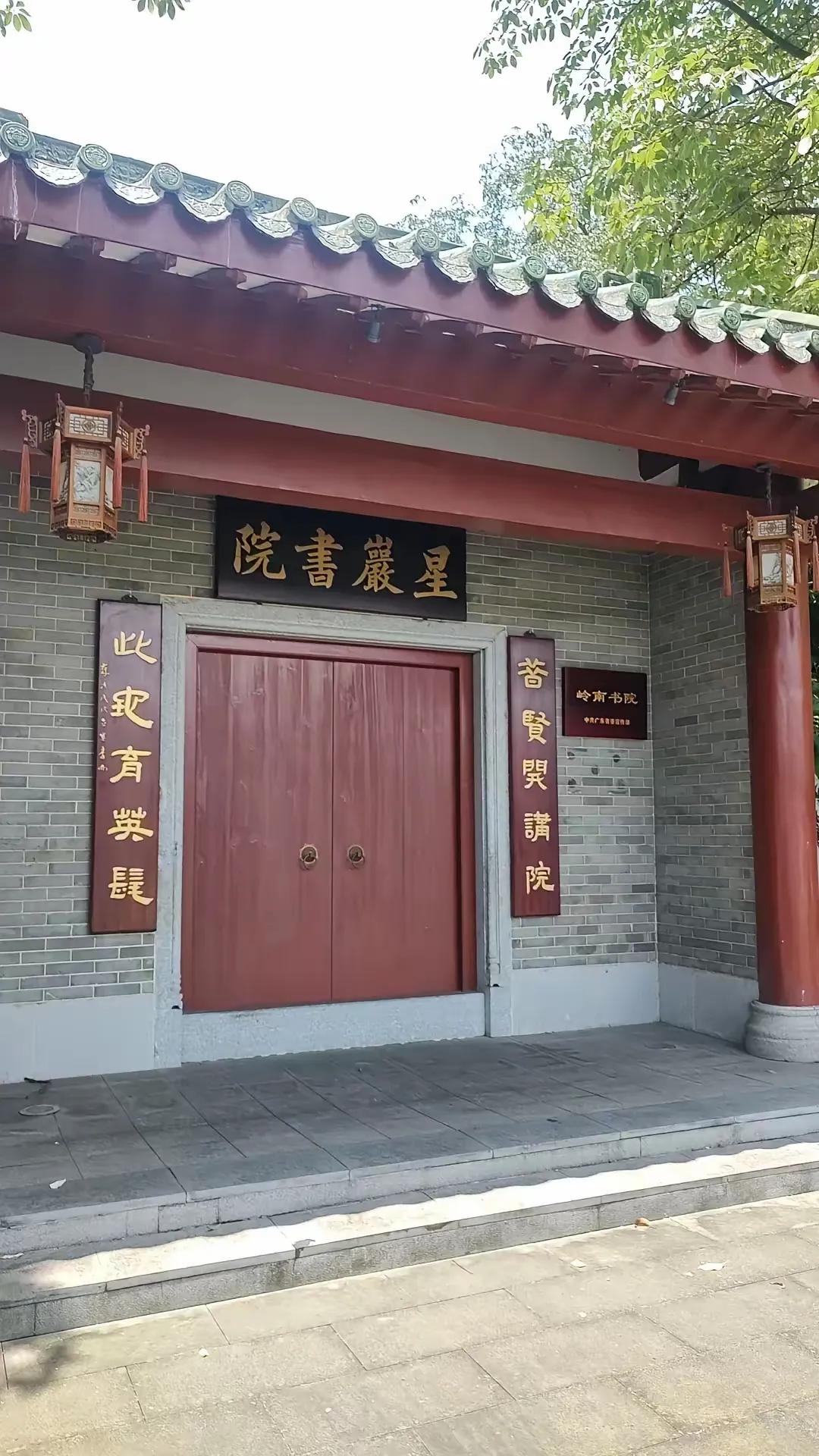 这个岭南书院这进房两侧的对联，能全认识还是有难度的，不信？不仿您来试试。当然对于