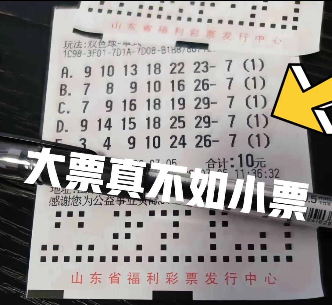 有时候大票，还真不如小票！即便是撞号的情况下，这波独蓝也是搞定了的，这张小票不说