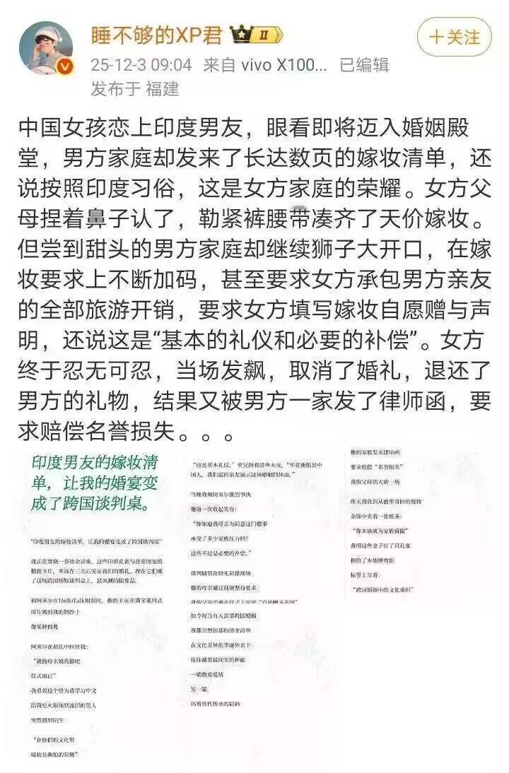 中印联姻遭刁难,国女悔婚反被告！
中国女孩谈中印跨国婚，先被索要天价嫁妆，男方又