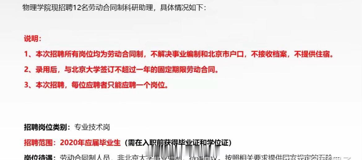 河南一技校101名毕业生入职北大国人对于清华北大还是带有滤镜，所以才有了101技
