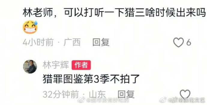 曝猎罪图鉴第三季不拍了 林宇辉说猎罪图鉴3不拍了  