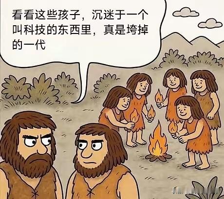 每次看到这张图，我都想笑
实话实说，人类是不能共情的，代沟是永远存在的
在心净我