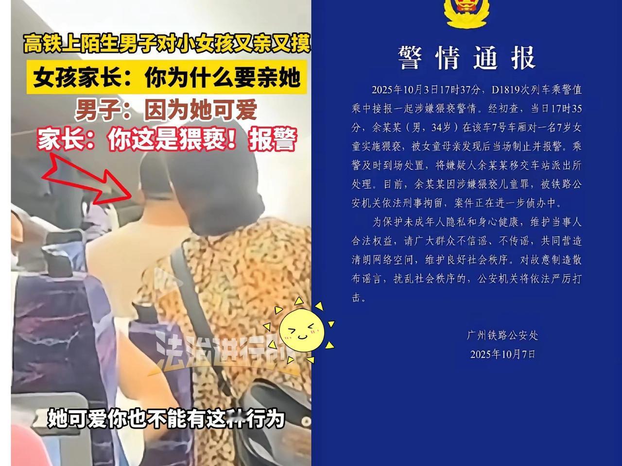 没想到！

高铁上亲7岁小姑娘的34岁余某某，这回是真踢到铁板肠子都悔青了！
