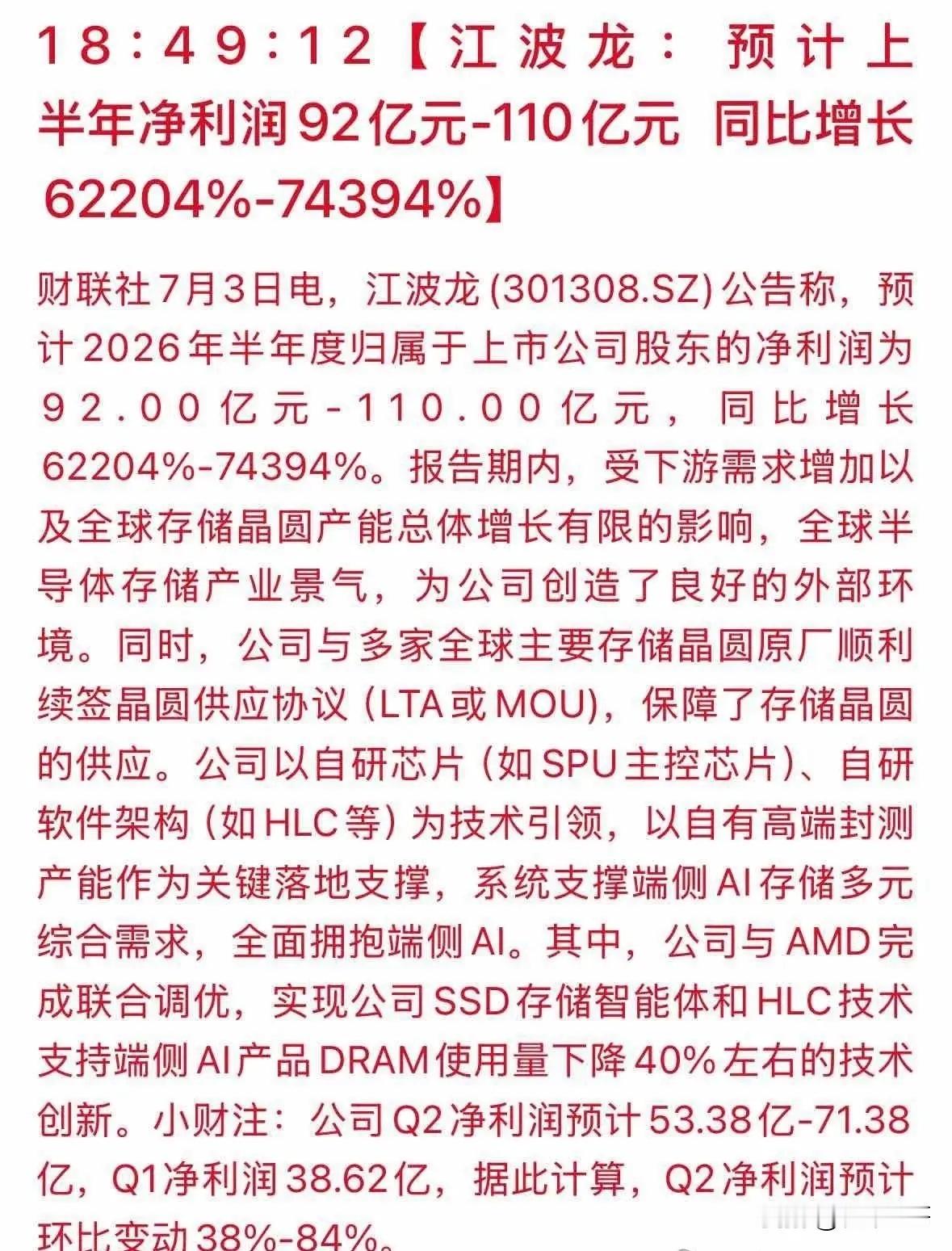 存储半年报产业一致预期基本明朗：兆易创新半年净利润预计65亿佰维存储半年净利润预