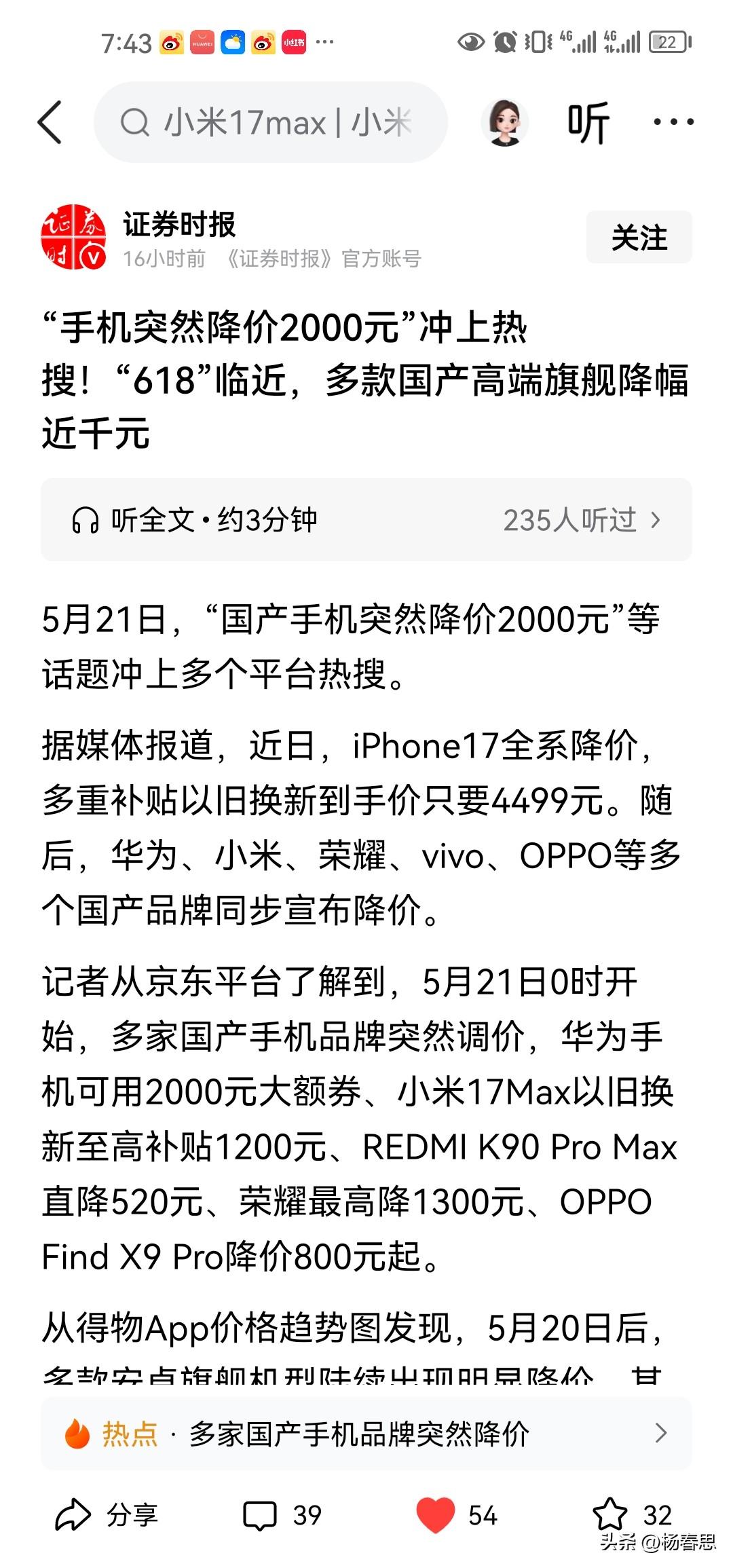 这边的手机老板说手机要升价，不买的话以后要1万以上了，怎么现在又降价了，说到底真