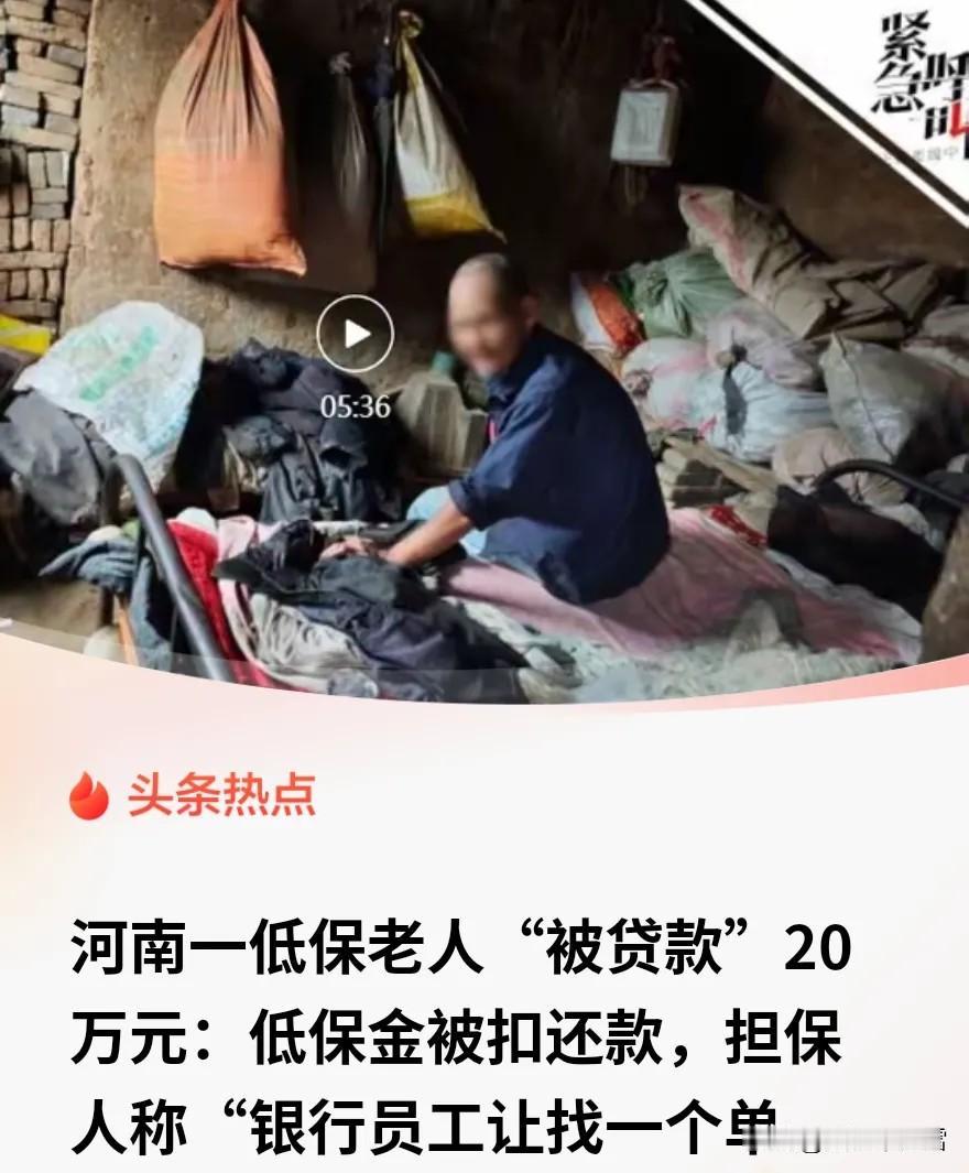 “必须严查！”河南南阳，60岁的低保老人，不识字，靠每月几百块钱过日子。不料，侄