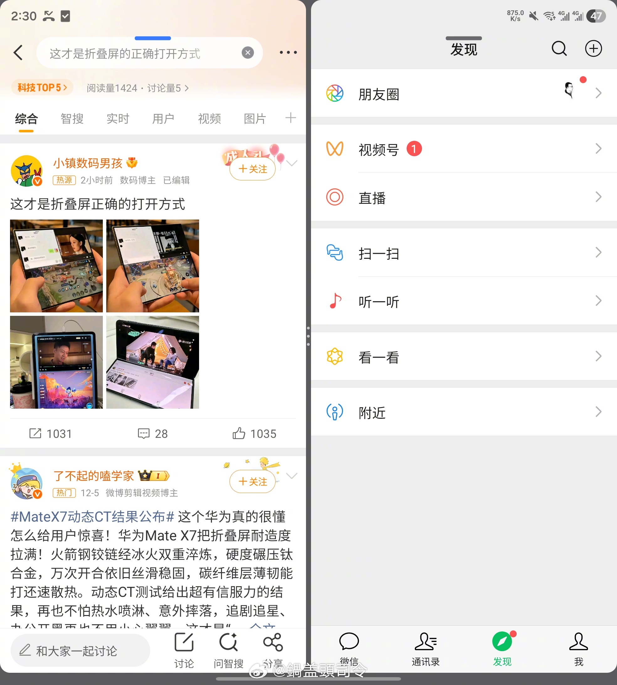 #这才是折叠屏的正确打开方式#折叠屏最大的两个好处，一个就是可以双应用或者多应用