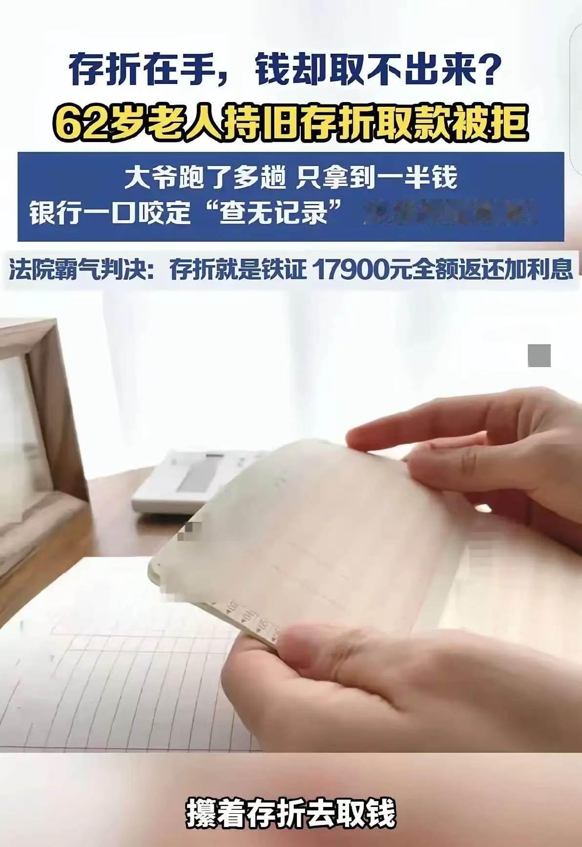 “存折上写着35900元，凭啥不给取？”河南商丘，62岁李大爷20年前存了一笔钱