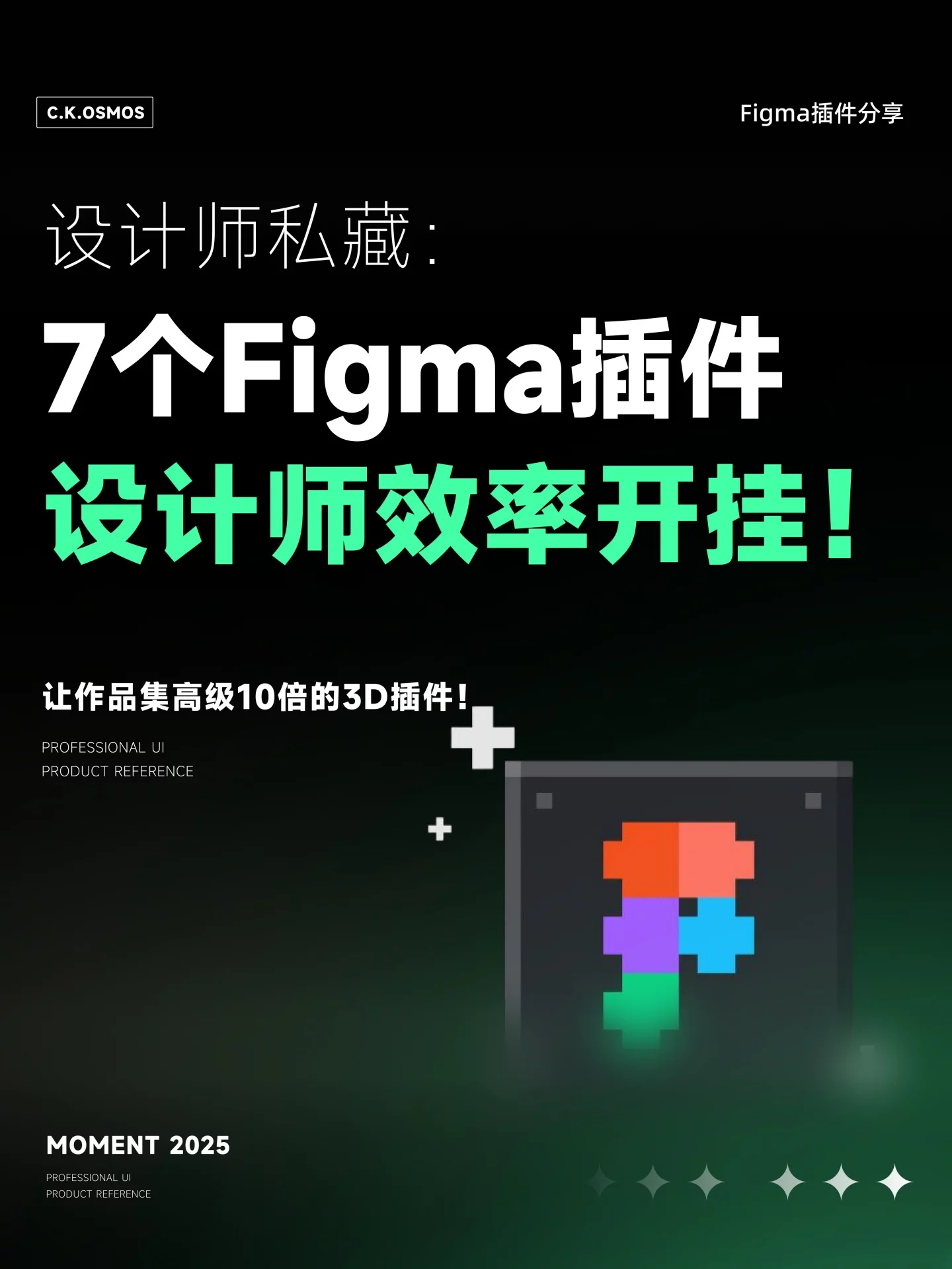 Figma上市  7个Figma插件让设计效率翻倍！专治各种疑难杂症 ​​​