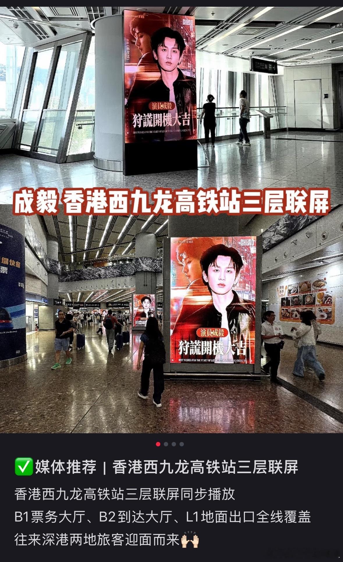成毅粉丝为「狩谎」开机筹备的线下应援返图，被大屏运营方当作业务展示案例。这份直观