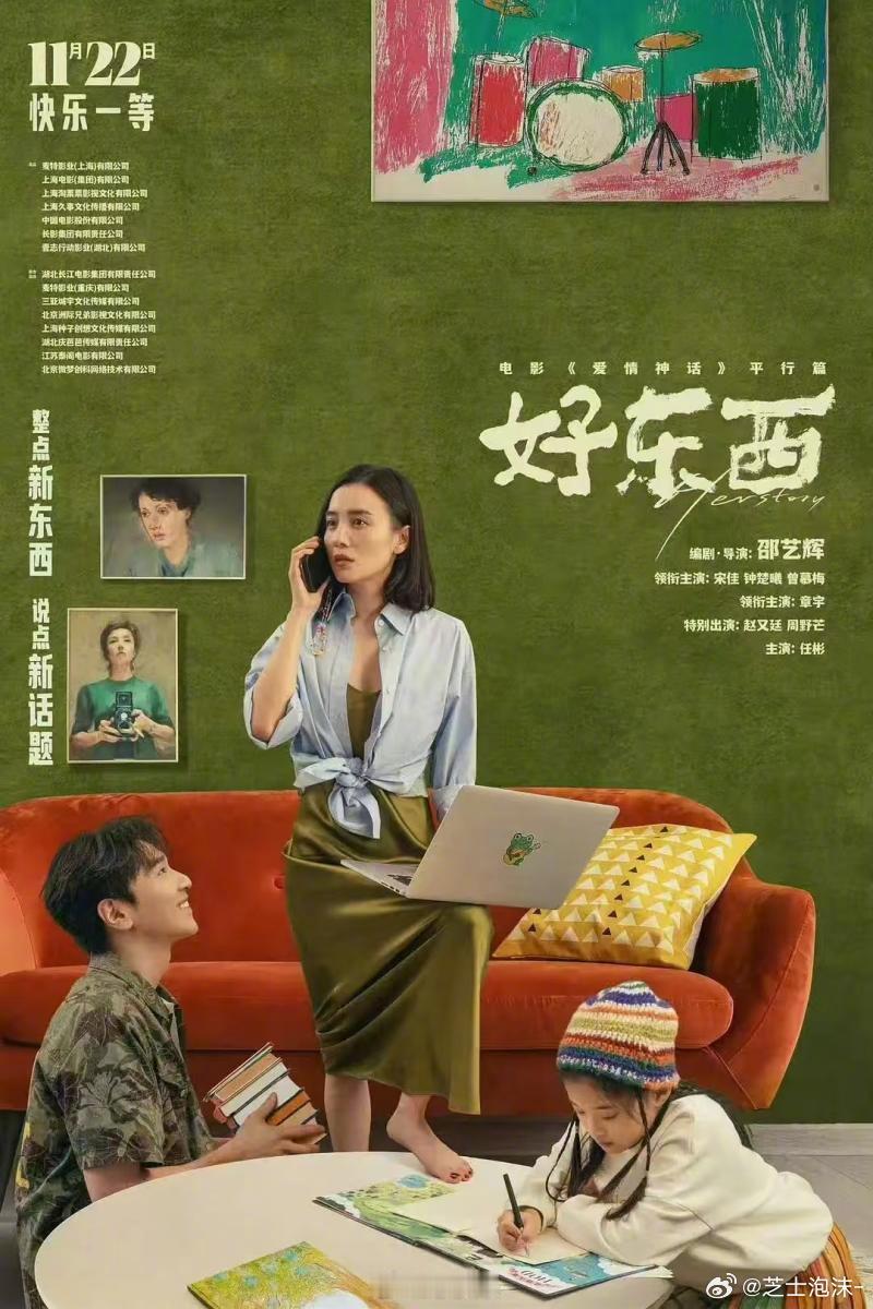 赵又廷说好东西给自己上了人生一课  宋佳有力量也有松弛感  《好东西》让赵又廷体