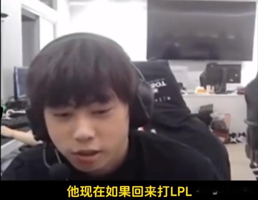 阿乐直播：
“昨天我跟他说了，他现在如果能回来打LPL，感觉能打赢80%的AD！