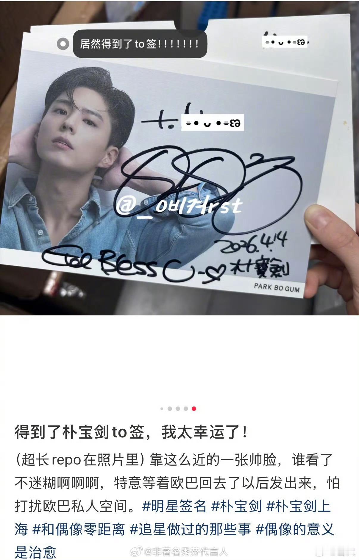 朴宝剑给奶茶店上班网友TO签老天爷你是说朴宝剑to签吗？我怎么有点不认识汉字了?