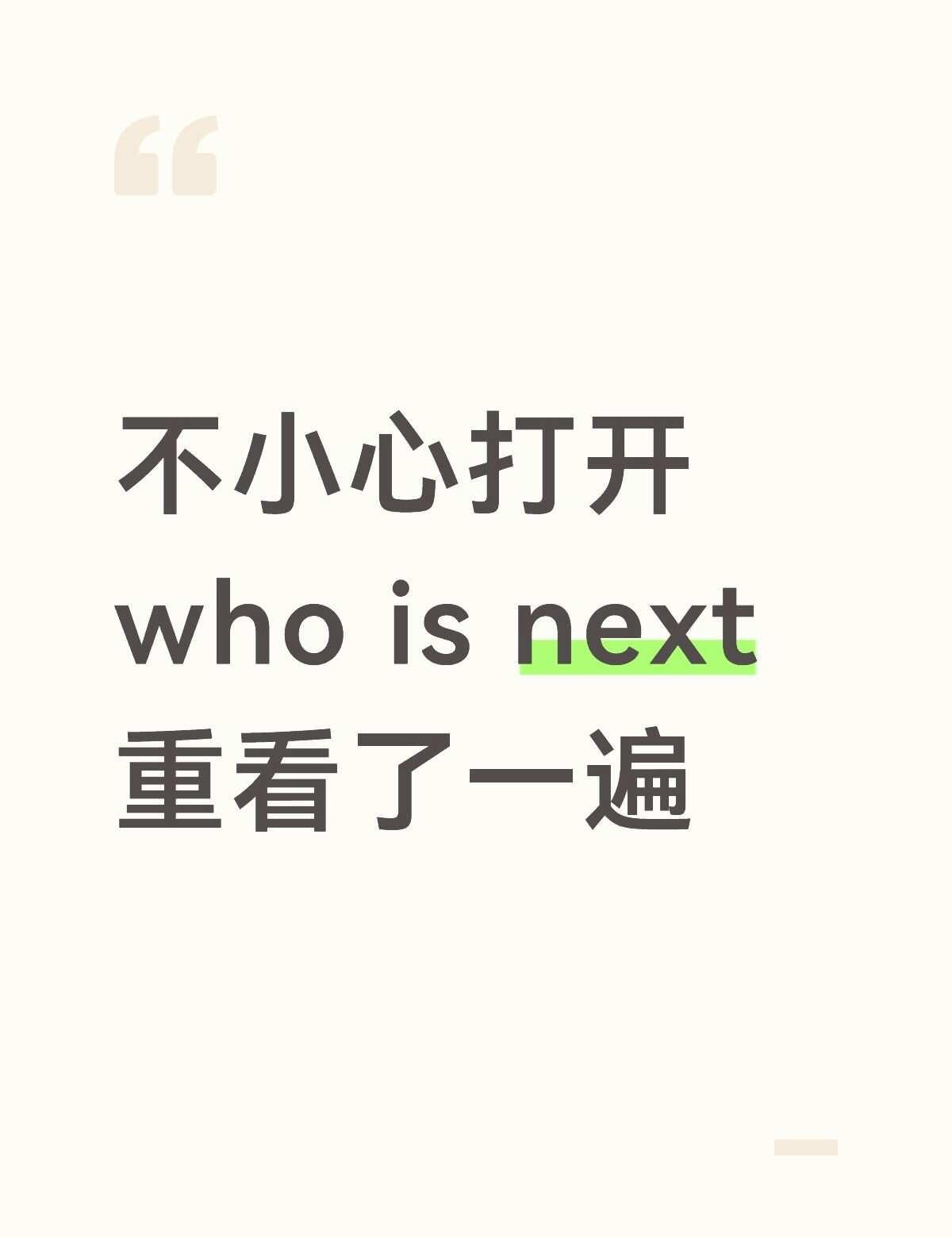 哭的想死
这九个小时里我已放下拿康世仇whoisnext WINNER iKON