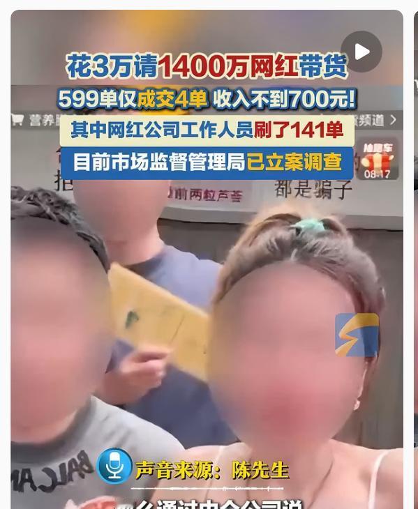 不得不说 看到陈先生的维权过程，我开始佩服他了 花3万请1400万粉丝网红带货，