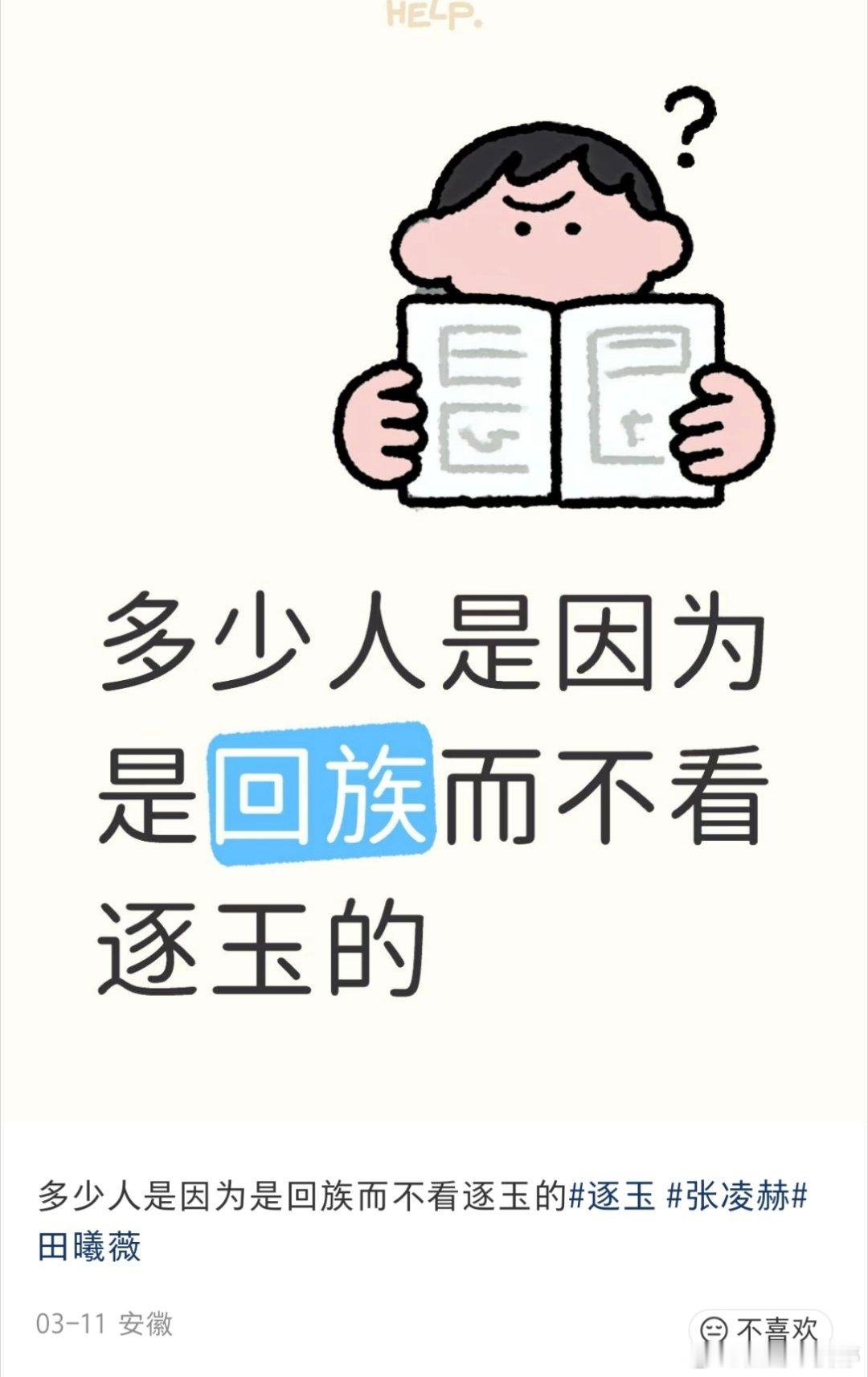 有没有追逐玉的回族剧迷逐玉