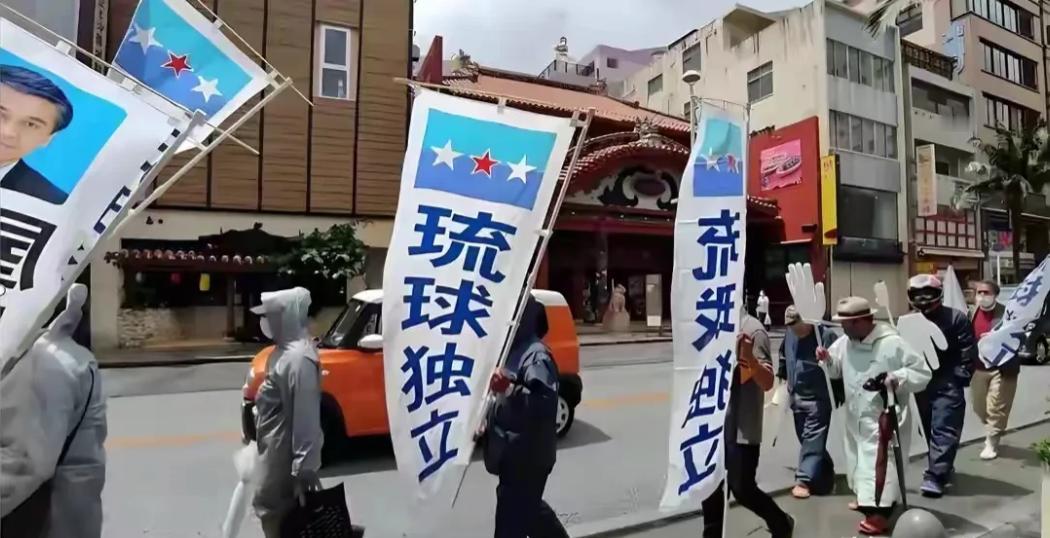 琉球一旦迈向独立，日本或面临无法承受的后果；这也是高市早苗自找的！

高市早苗最