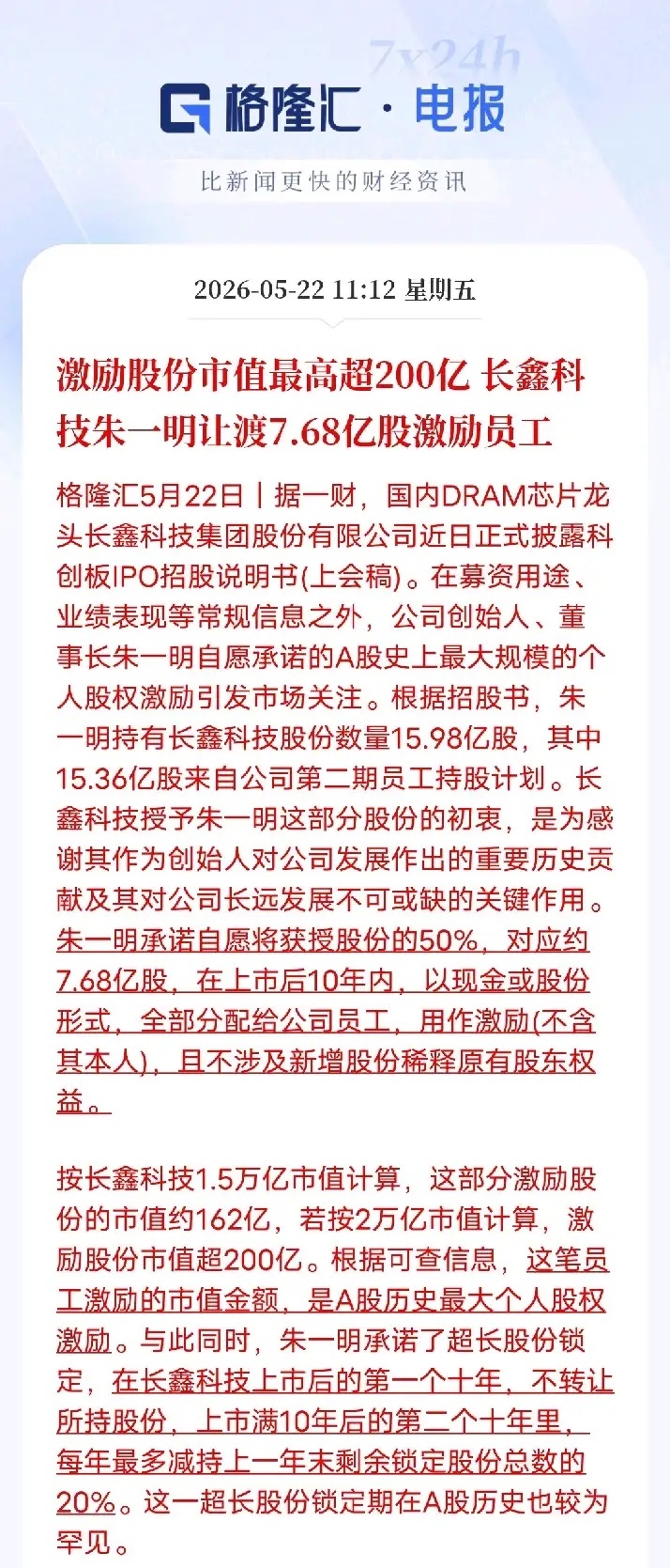 200亿身家分给员工！长鑫朱一明，打醒多少A股套现老板长鑫科技IPO招股书一出，