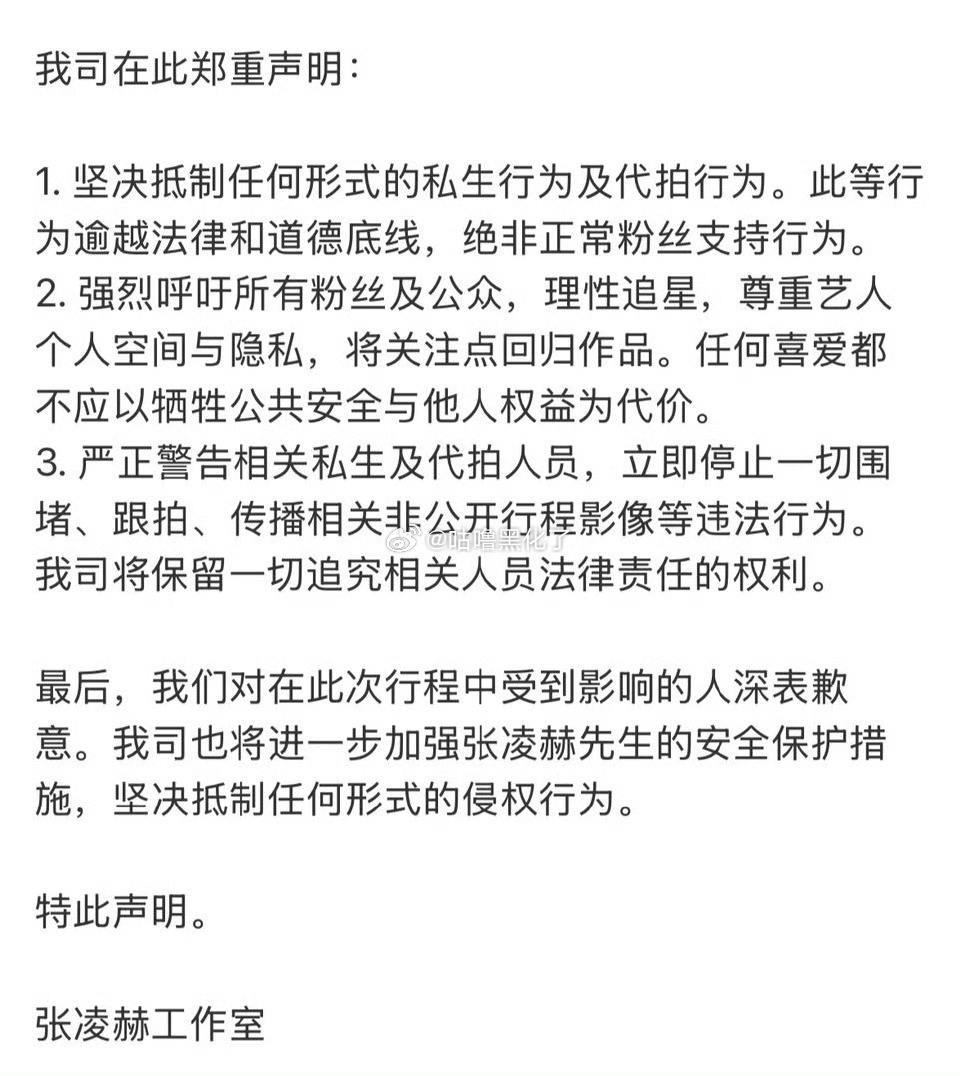 张凌赫工作室发声明抵制ss啦！ 张凌赫高铁张凌赫工作室郑重声明