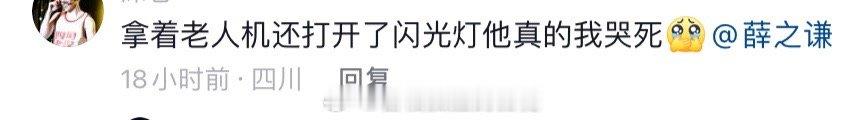 #薛之谦粉丝拿着老年机打开闪光灯# 天呐，薛之谦演唱会打开闪光灯环节，还有粉丝拿