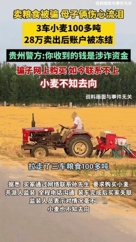 良心不会痛吗？

河南新乡一对母子卖了三车粮食100多吨，收到了28w，粮款打到