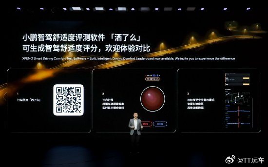 小鹏第二代VLA妈妈都爱开的国民智驾 小鹏出了一个洒了么在线应用，大家可以试试智