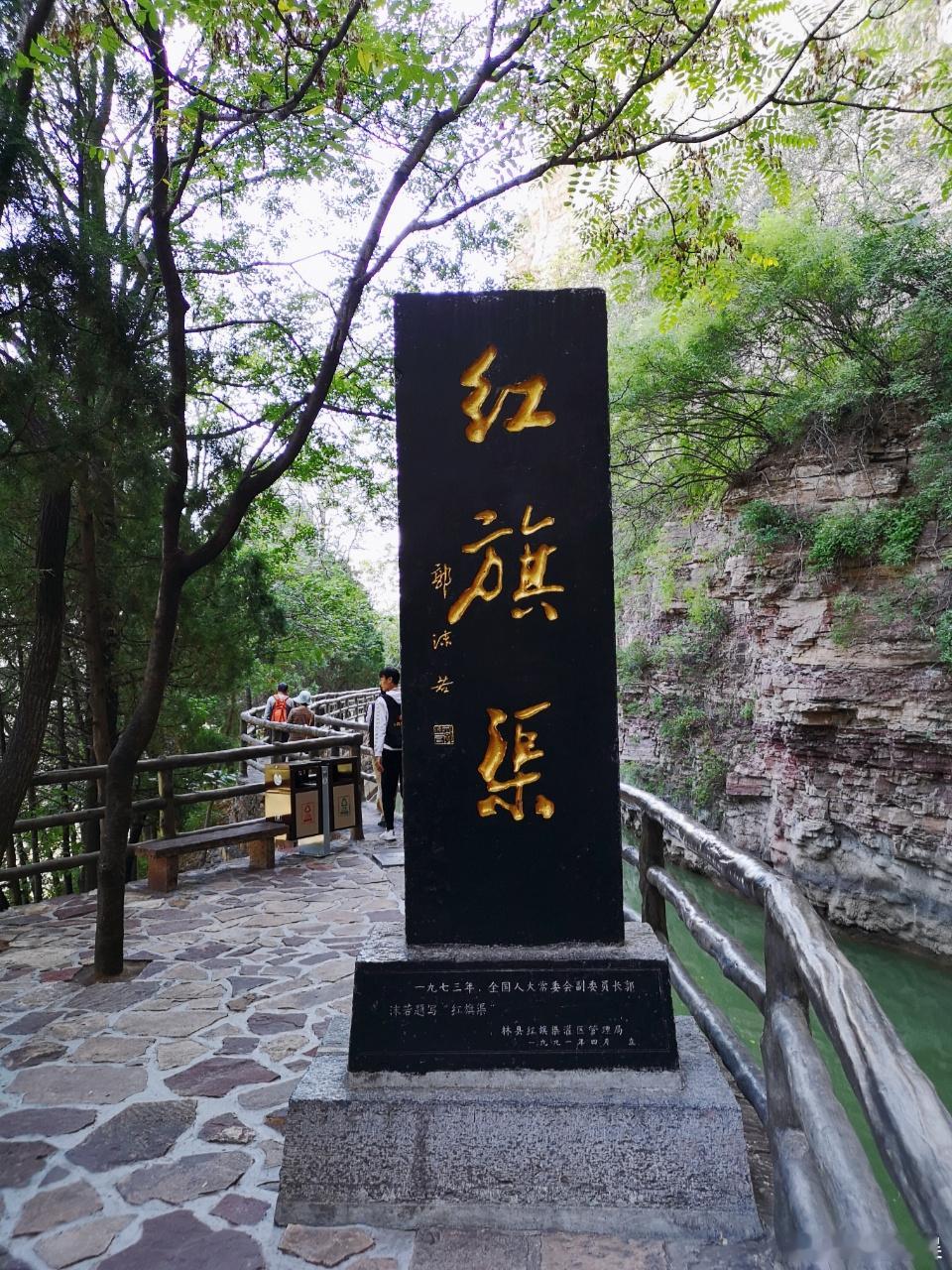 自力更生、艰苦创业、团结协作、无私奉献！ 林州·红旗渠风景区