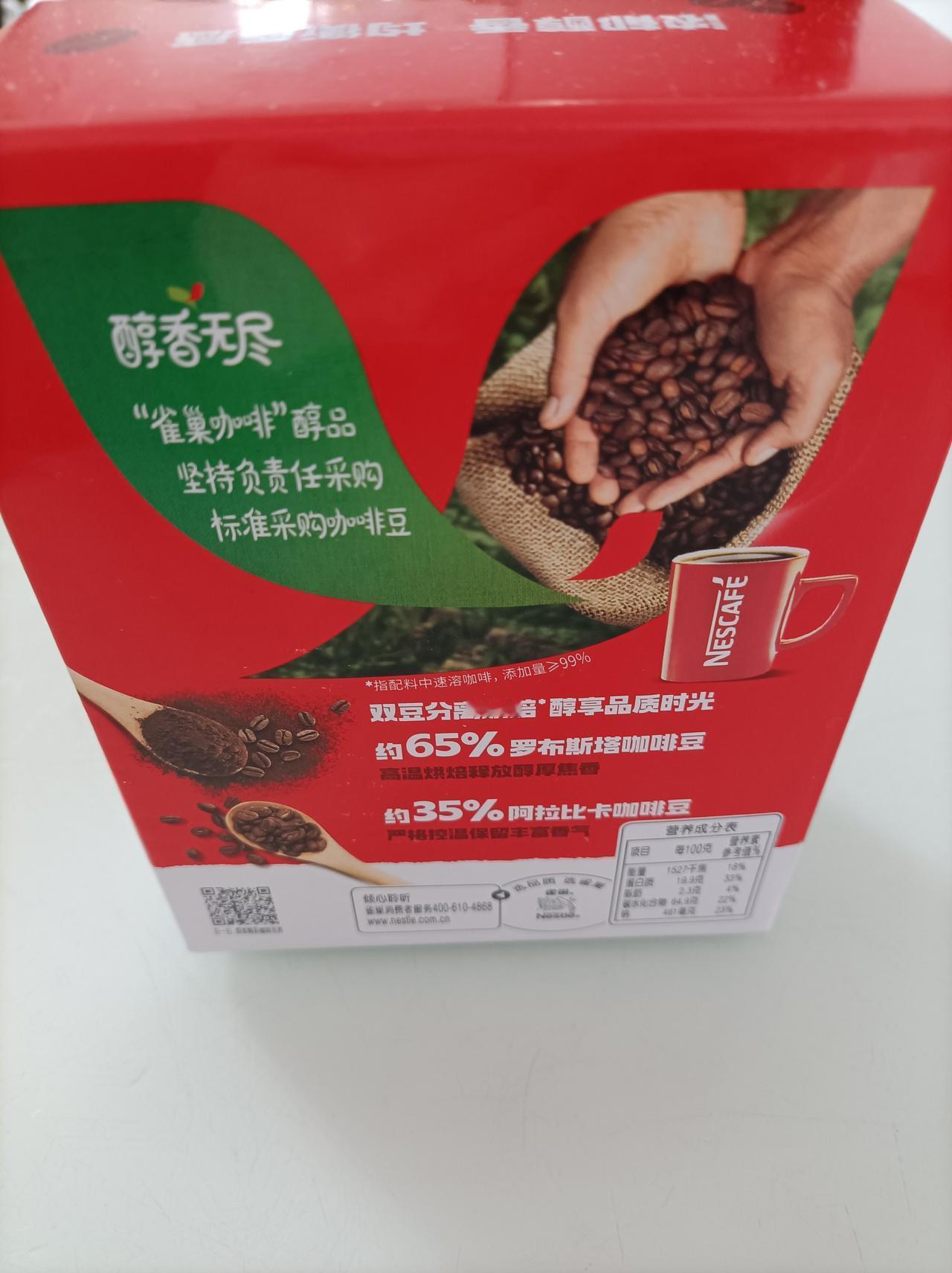 晒出我的今日美食我孙子今天又买了一种醇品雀巢咖啡，说泡一杯醇香无尽，还能提神，反