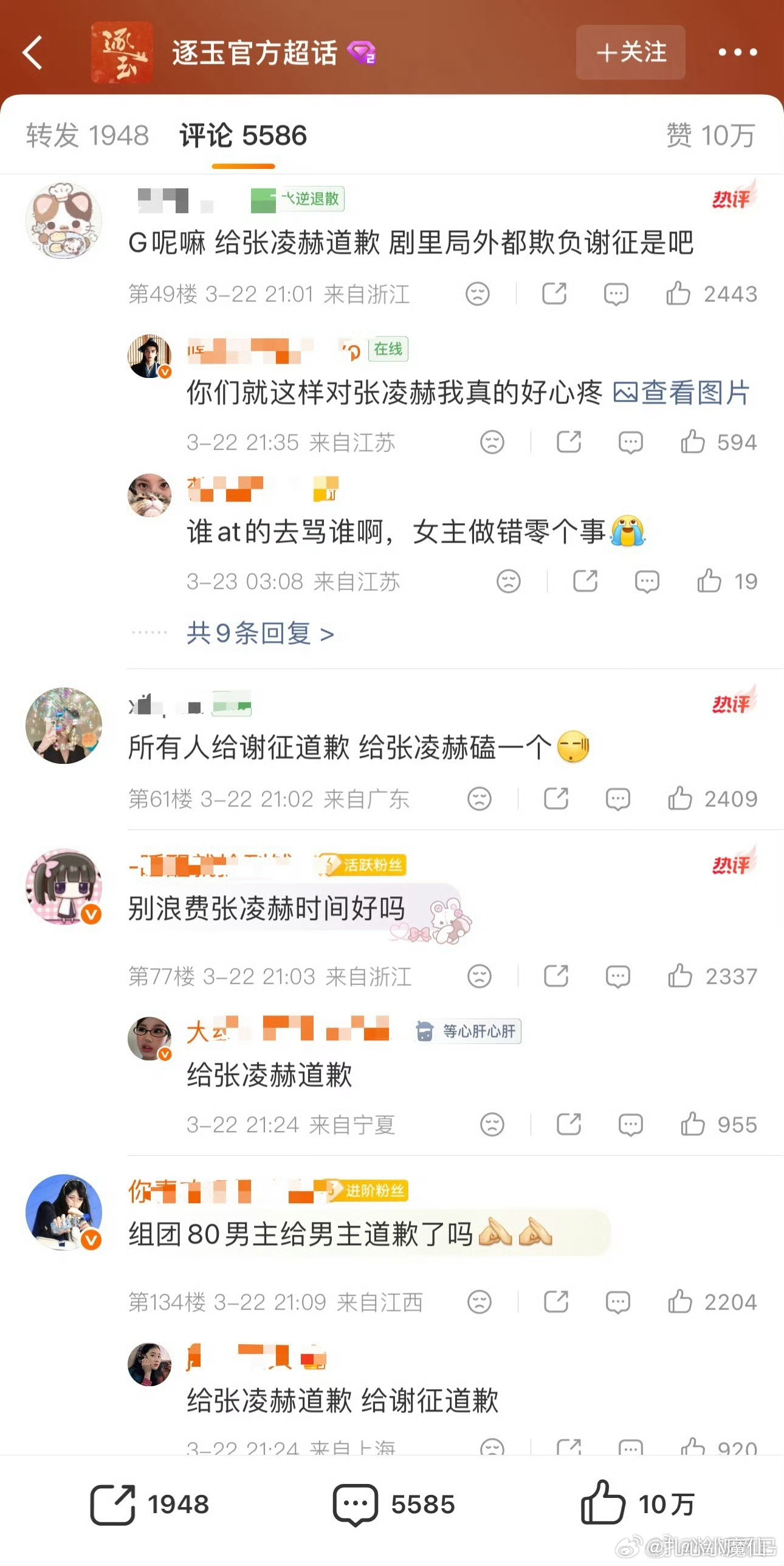 逐玉官博底下，张凌赫粉丝要求田曦薇道歉？？咋了这是？ 