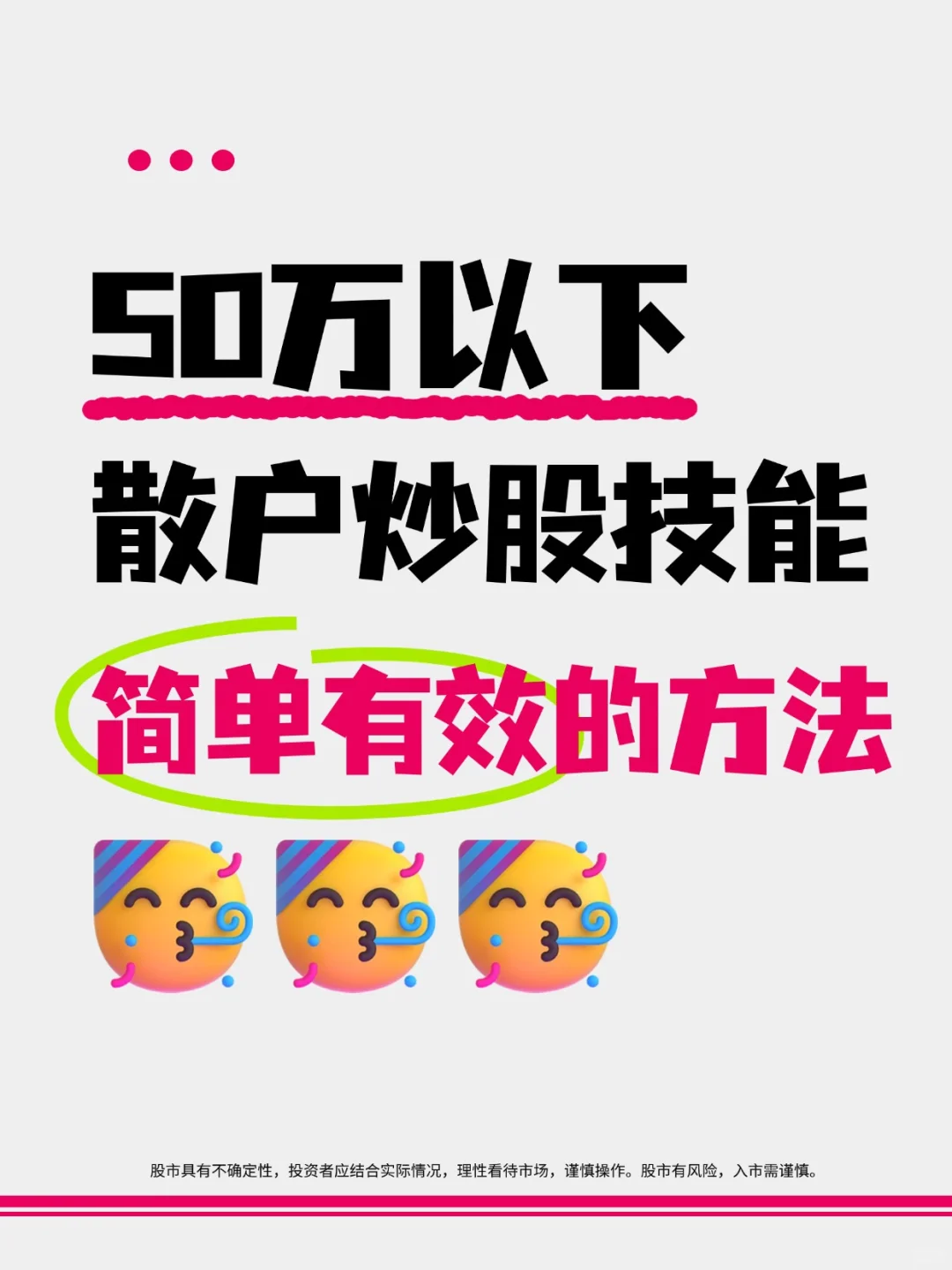 50万以下的散户炒股技能简单有效的方法