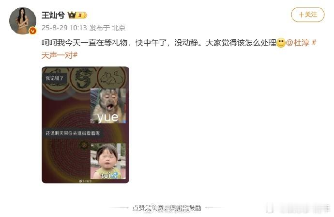 杜淳记错七夕节杜淳竟然记错了七夕节，王灿的无奈回复简直是“笑点满满”，也太可爱了