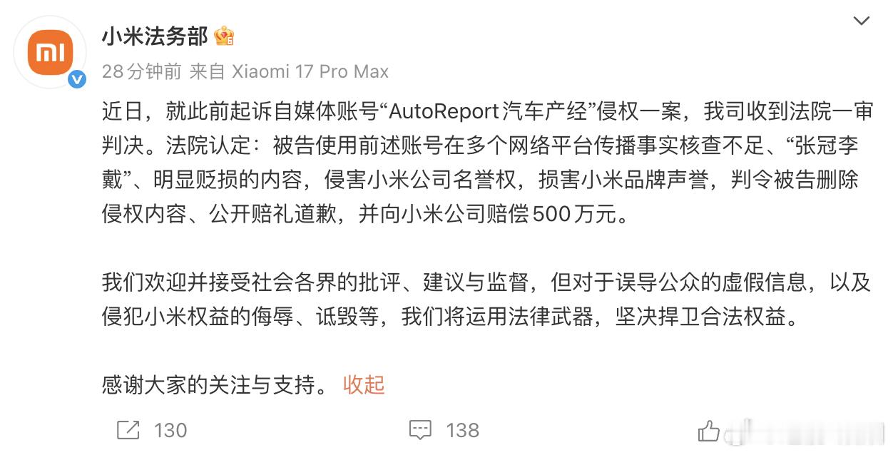 小米汽车开出大单子，500万！自媒体账号侵权被判赔偿小米500万元