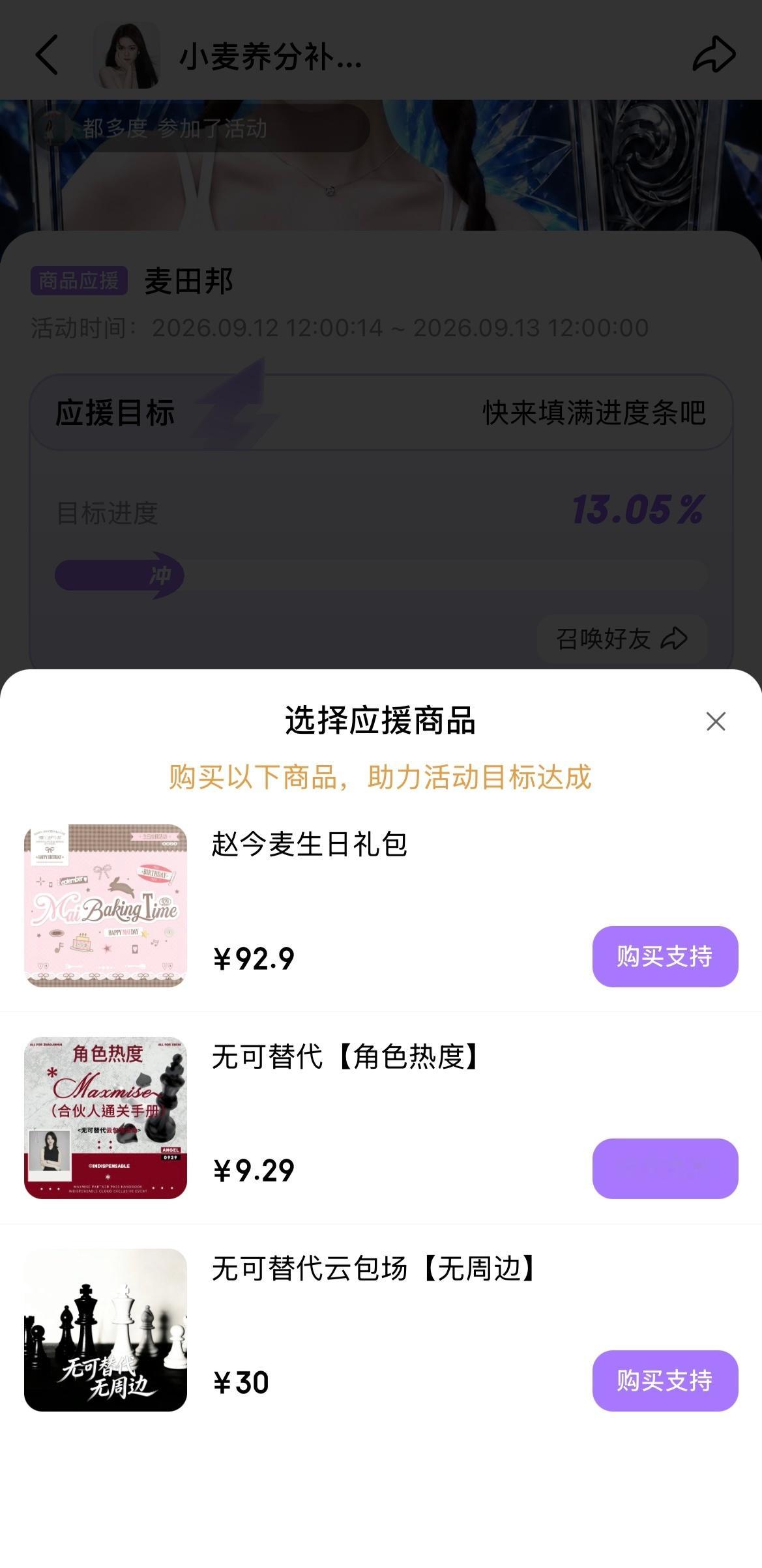 生日礼包get✅今天还有24小时的pk活动 参与p2显示的活动都可纳入pk金额 
