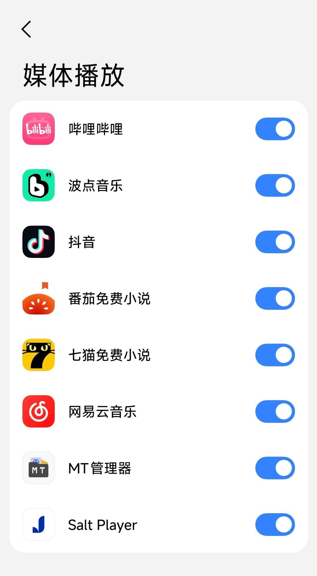 小米澎湃OS4 小米超级岛新增了设置页，在这里你可以快速的开启和关闭各个应用的岛