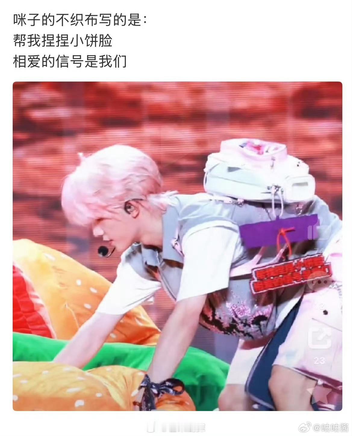 苏新皓相爱的信号是我们苏新皓包挂帮我捏捏小饼脸浪漫的双向回应有迹可循！铲丝的应援