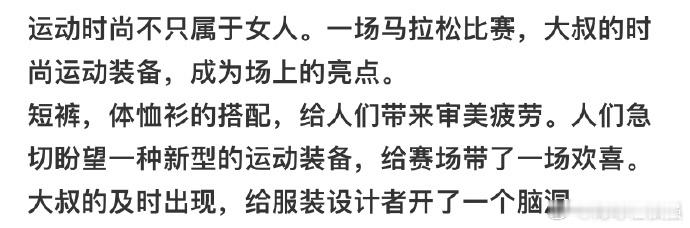 #大叔的运动装已经是nextlevel了#大叔的运动装已经是nextlevel了