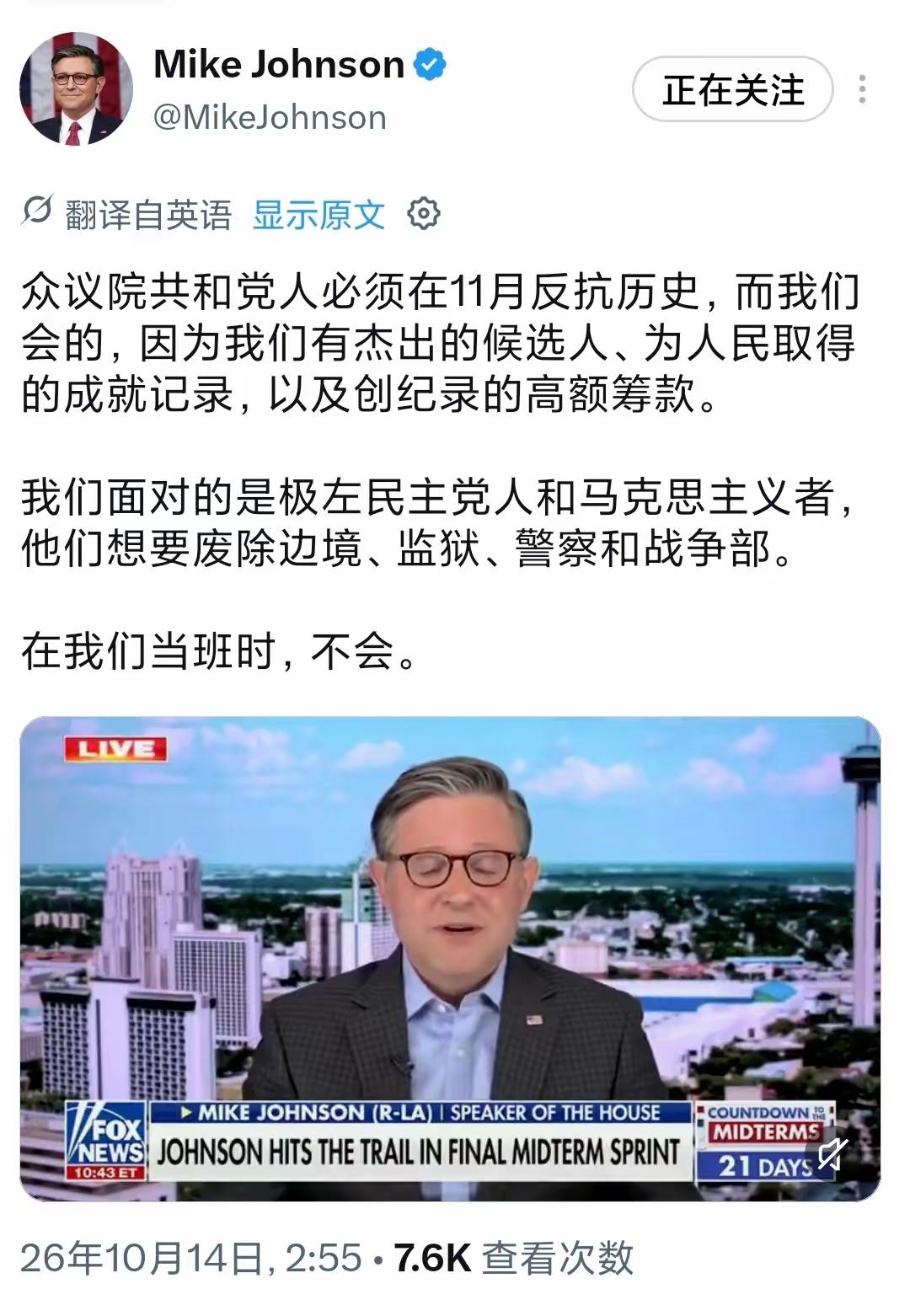 美国众议院议长迈克·约翰逊今天（北京时间10月14日）写道：“众议院共和党人必须