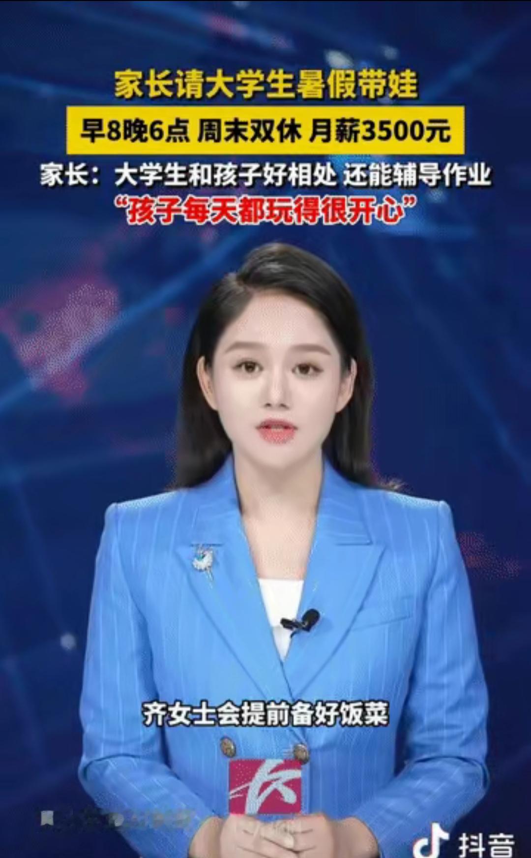 广东一对夫妻每天上班，没空照看儿子，于是灵机一动，花钱请了一个大学生暑假带娃，早