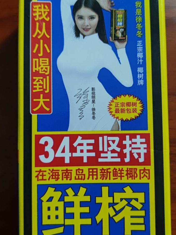 椰树 追求胸大是让婴儿有奶吃！

椰树集团因在官网使用