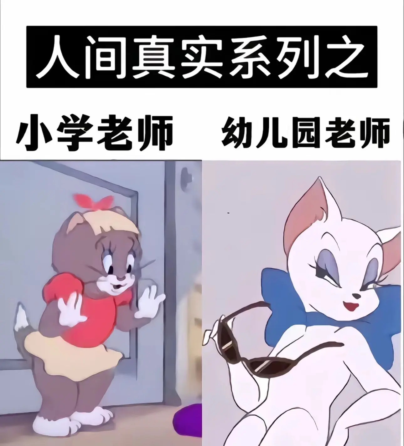 这是真的吗？