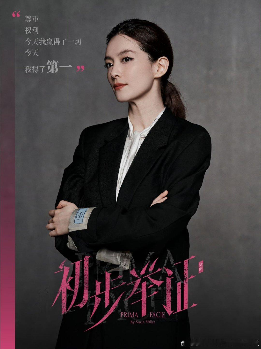 陈昊宇新话剧初步举证陈昊宇《初步举证》主海报今日发布。好演员的魅力，一张照片就能