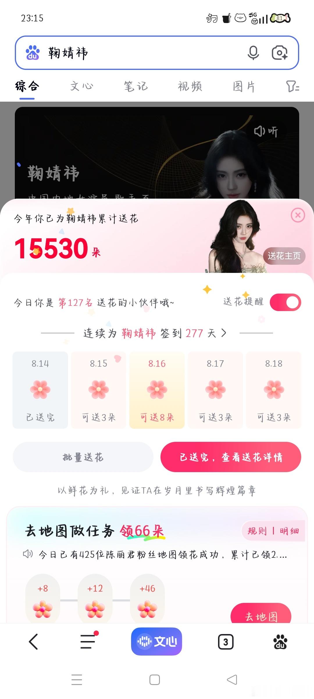 8.14送花✅ 