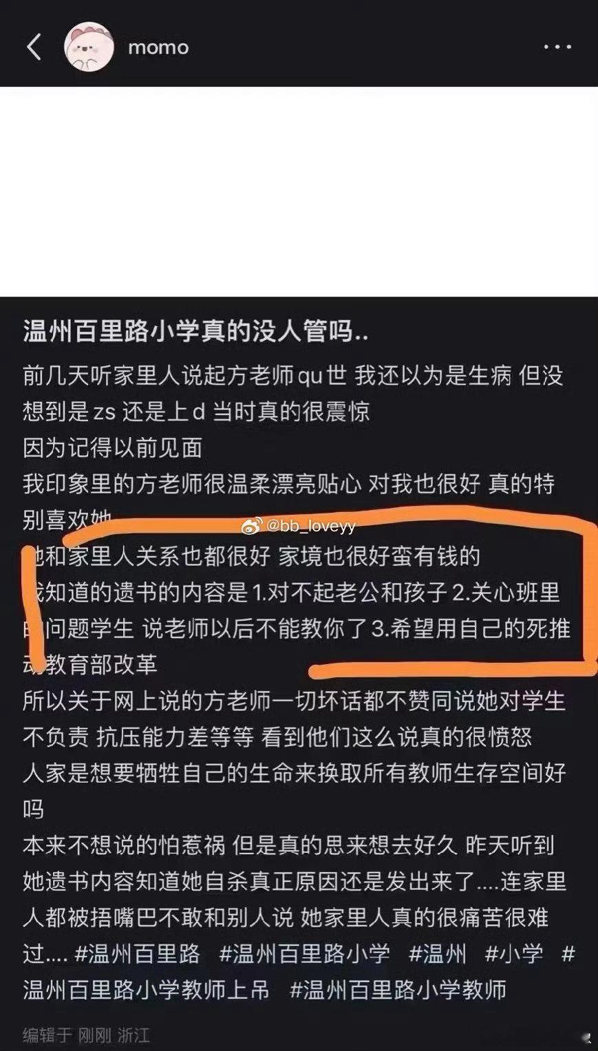 警方介入温州小学班主任校内身亡  近日，网传温州百里路小学一名语文教师因实行末位