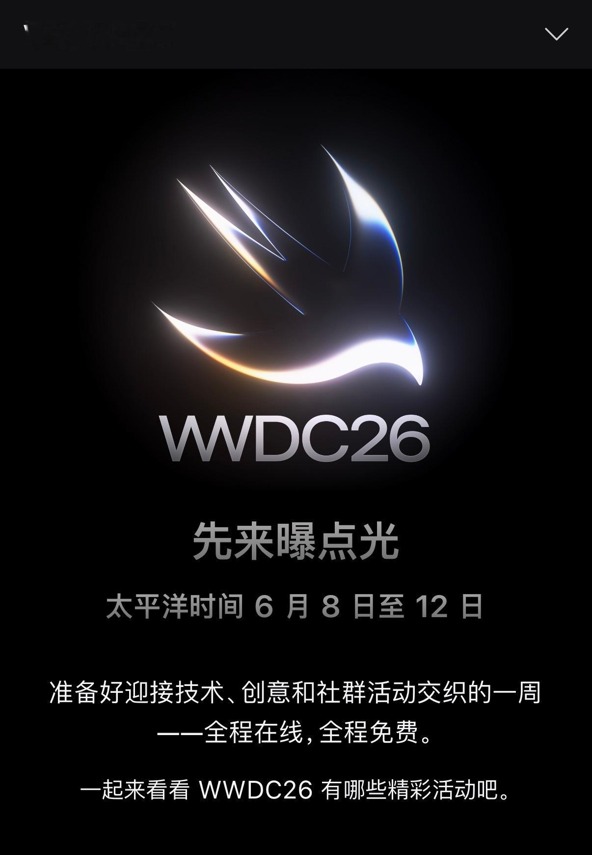 苹果WWDC26邀请函感觉还挺有设计感的，也比较硬核……肯定少不了AI相关的内容