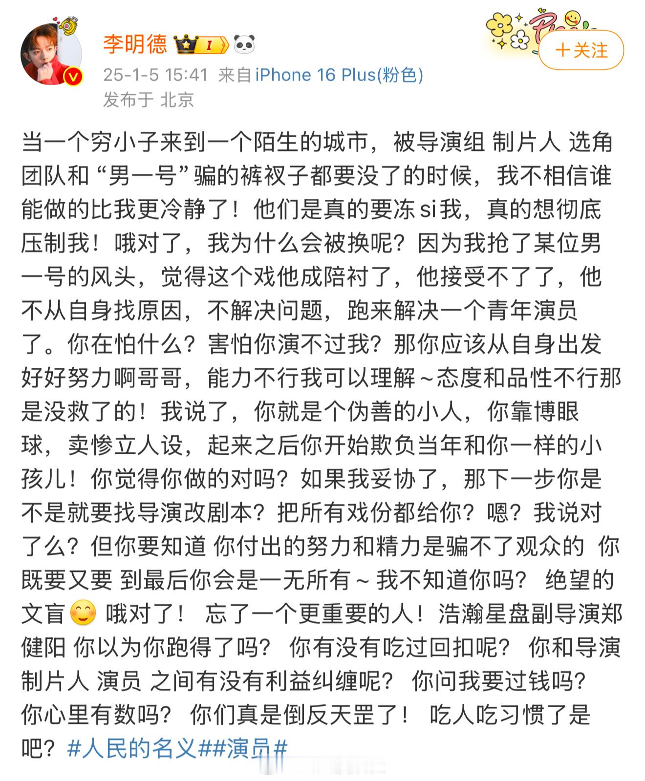 李明德自曝被换角原因  李明德说了被换角色的原因 