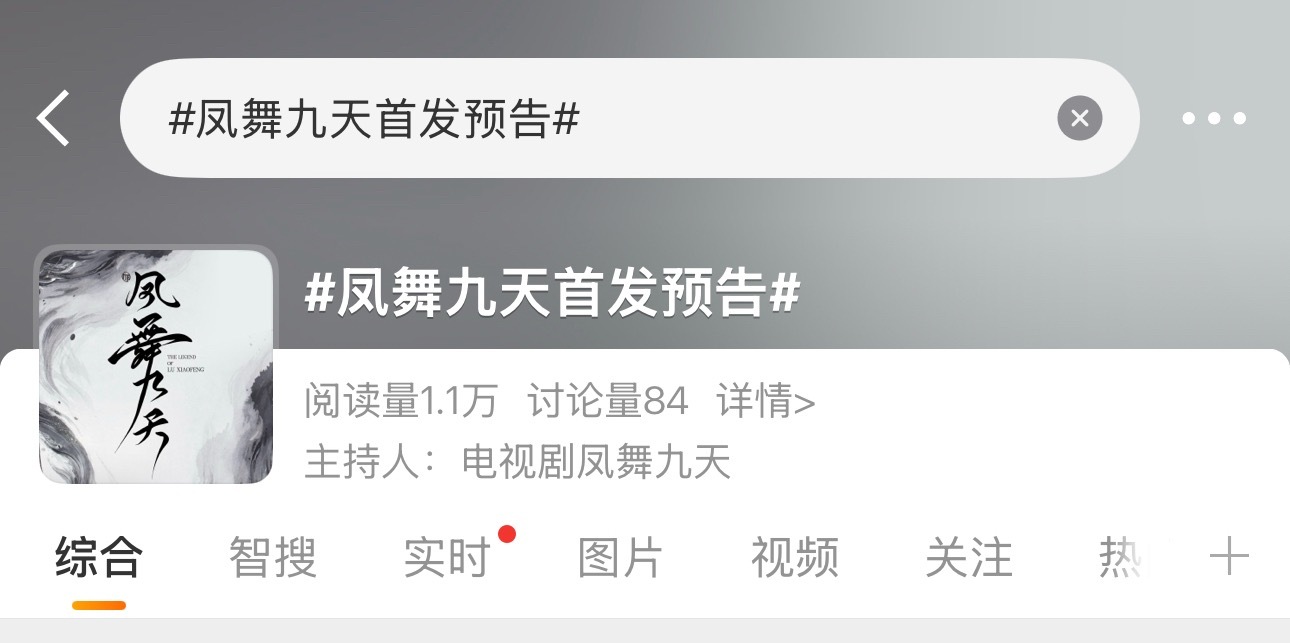 好好好好话题也来了 燥候这个陆小凤燥候这个孟剑卿凤舞九天首发预告 白衣公卿藏刃惊