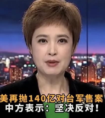 美方肆意武装台湾打破平衡，中国对等反制重塑大国博弈规则
 
国际博弈从不是单方面