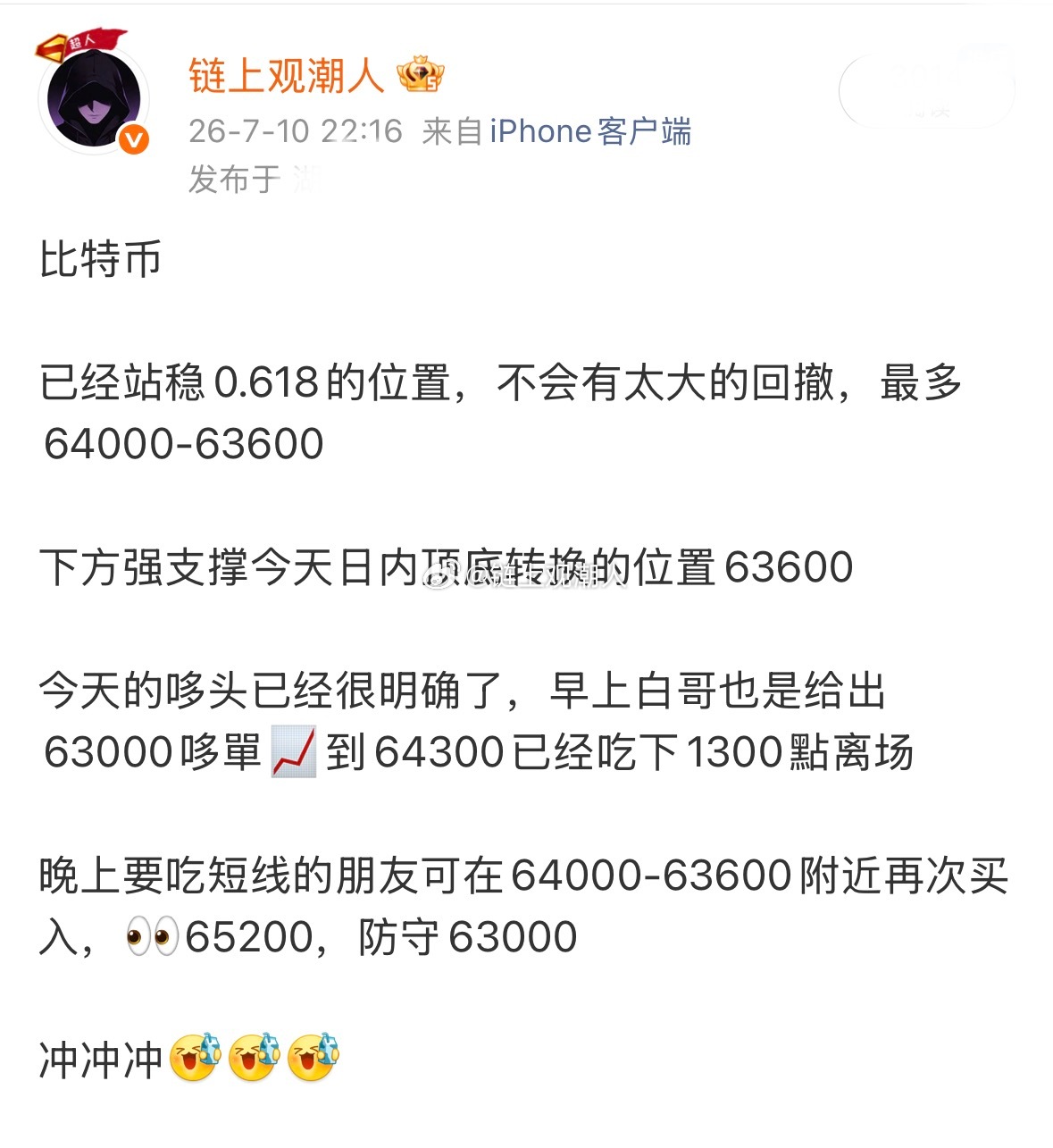 周末愉快昨晚也说了不会有太大的回撤，刚好到达顶底转换的位置63600  跟白哥说